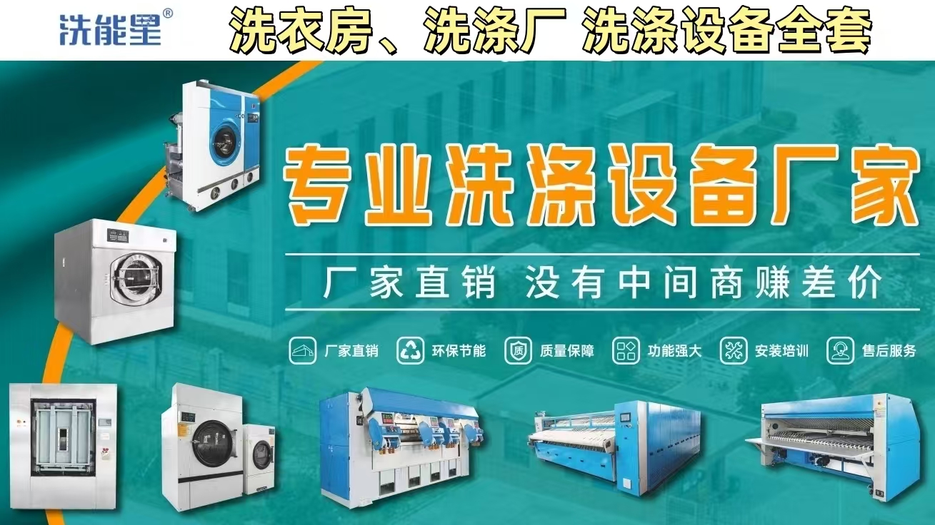 洗能星工业洗衣机