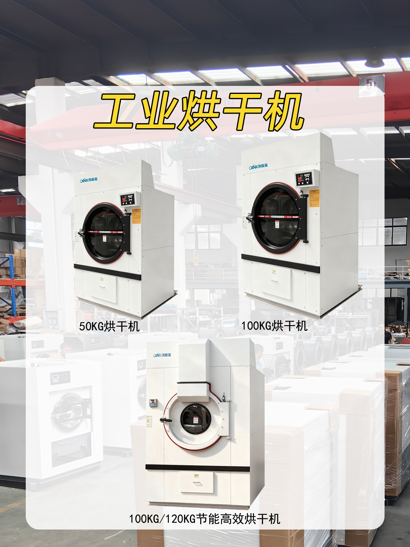 工业烘干机