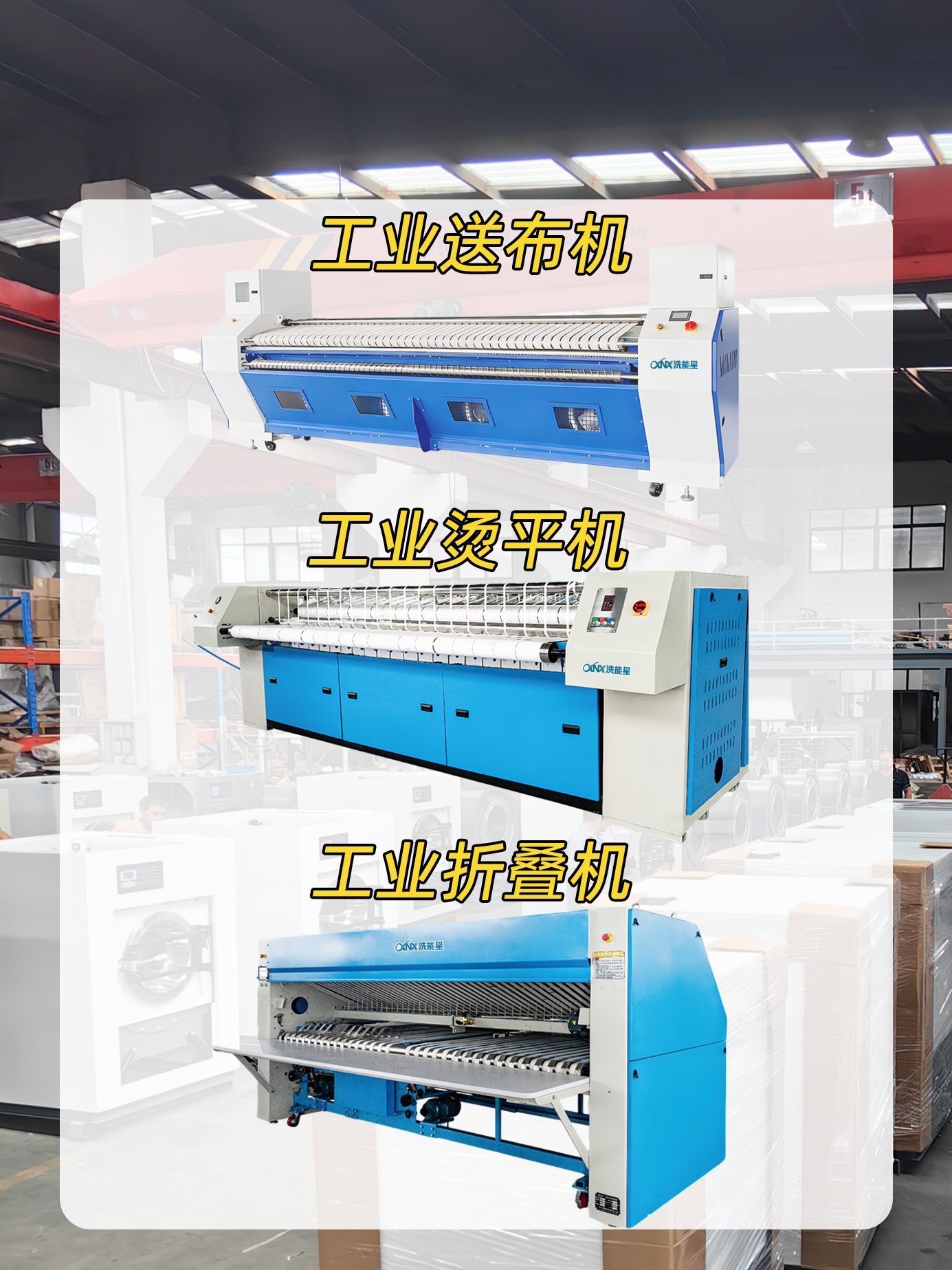 工业烫平机